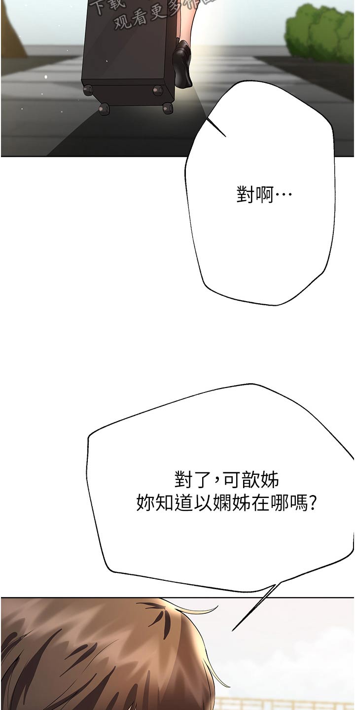 公考教育老师有那么好吗漫画,第111话2图