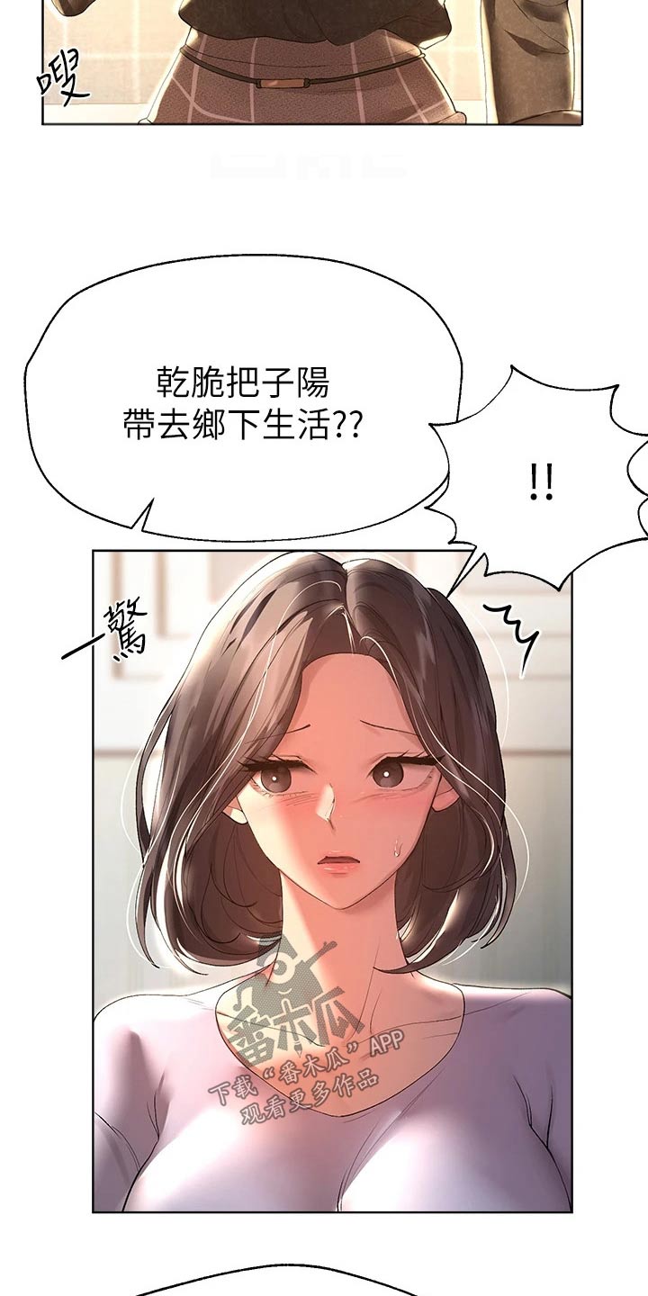 公考教培漫画,第88话2图