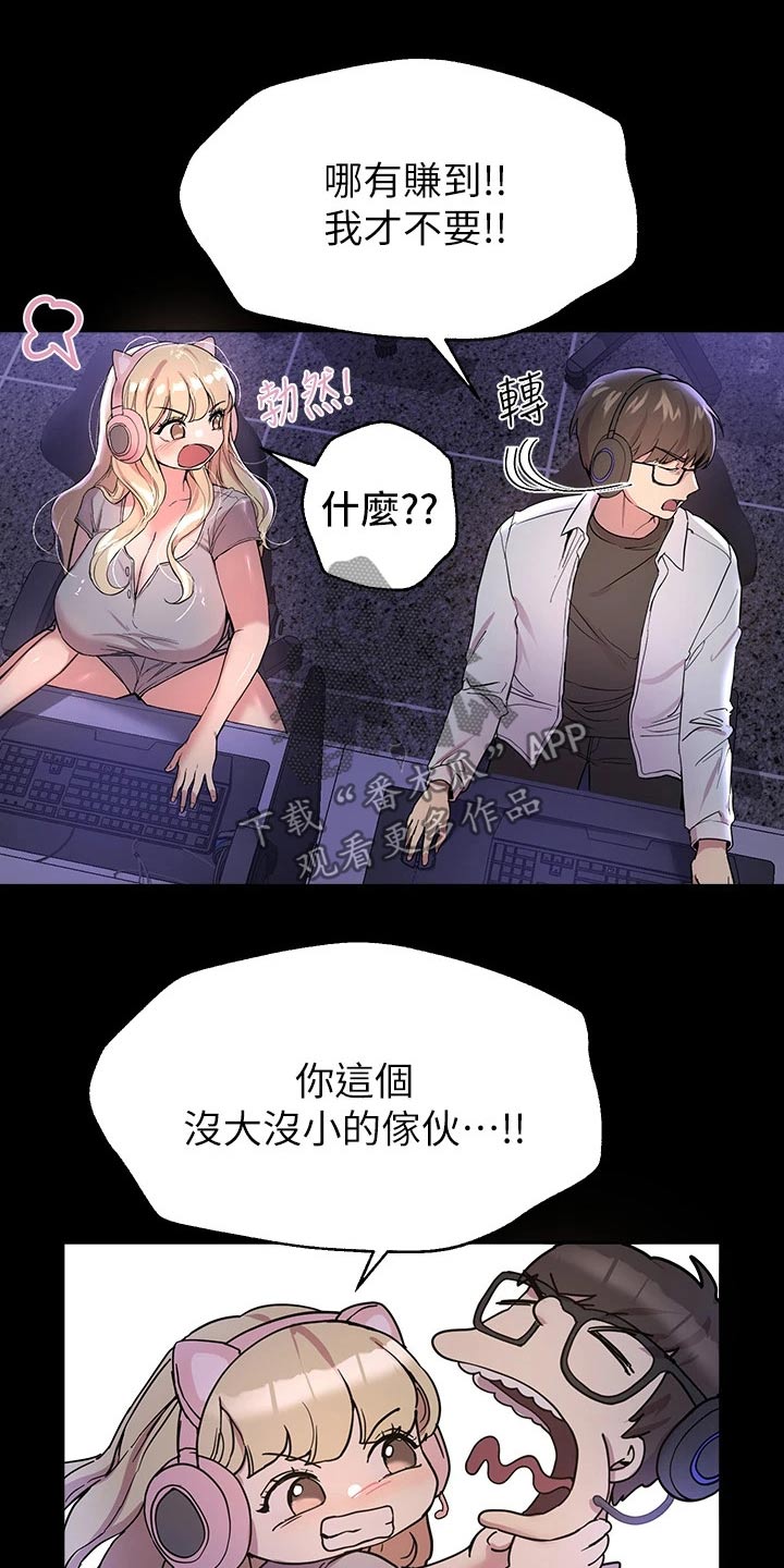 公考教育局岗位怎么样漫画,第36话1图