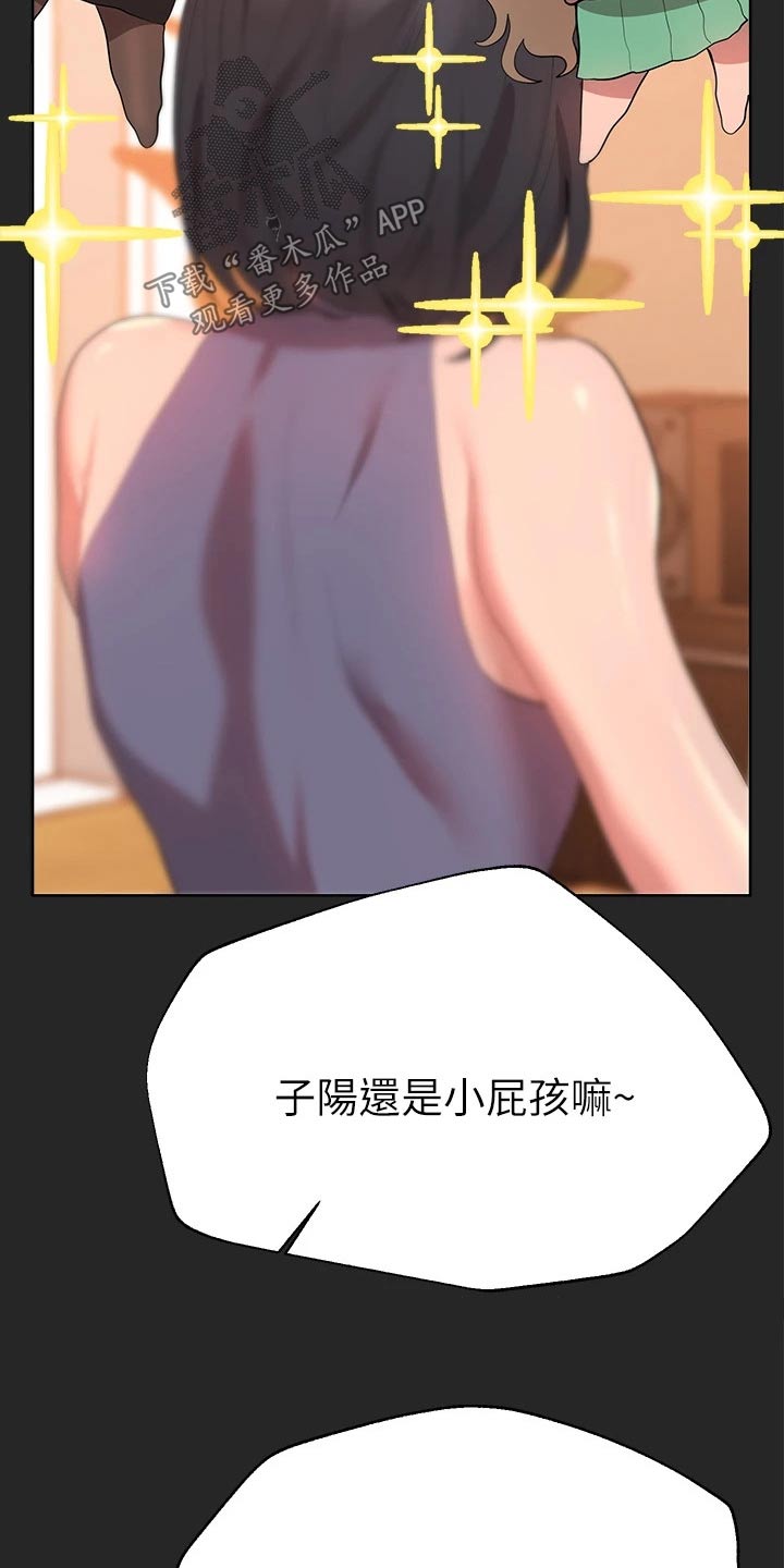 公考教师简介漫画,第78话1图