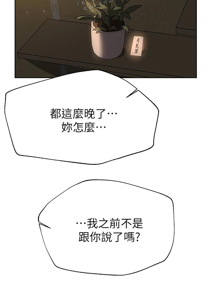 公考教育教师面试漫画,第82话1图