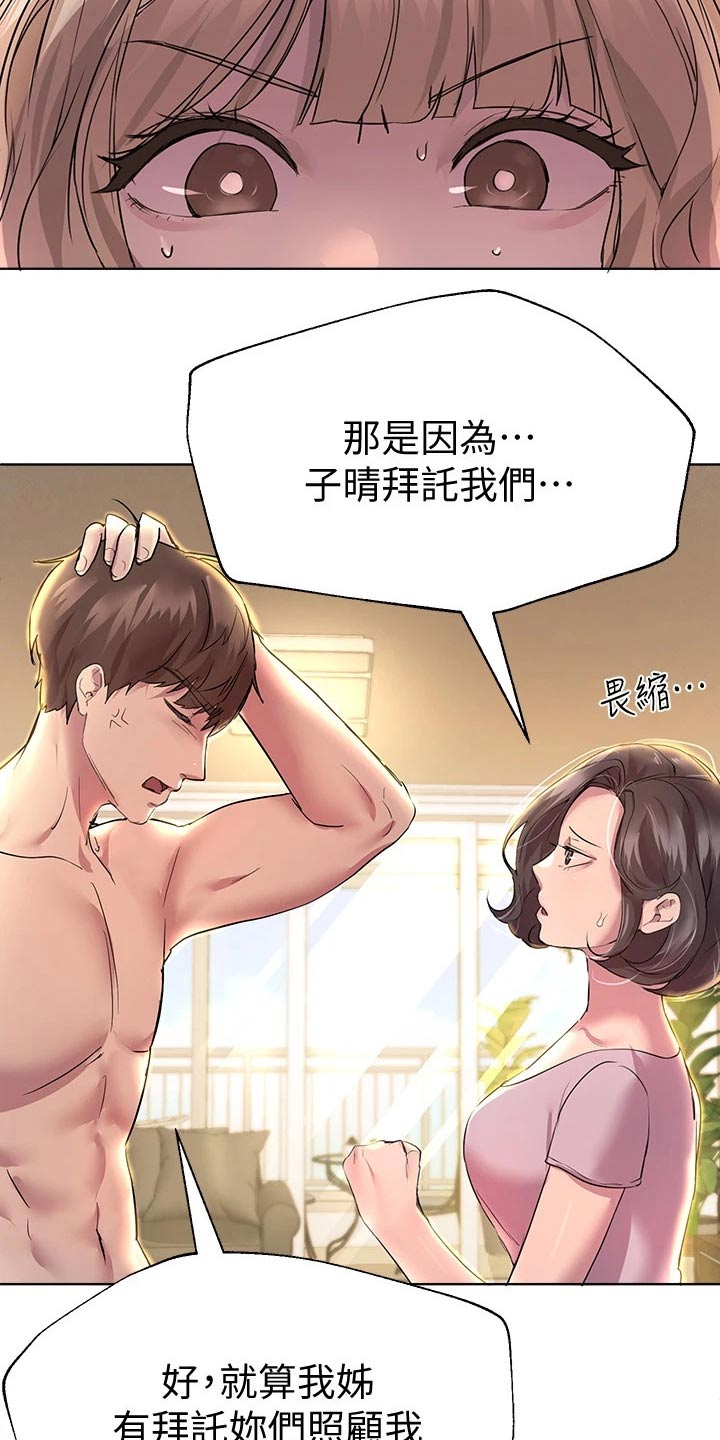 公考教师简介漫画,第59话1图