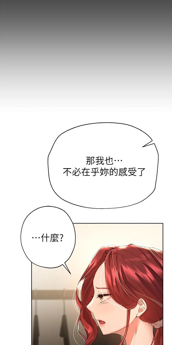 公考教师资料简介漫画,第93话2图