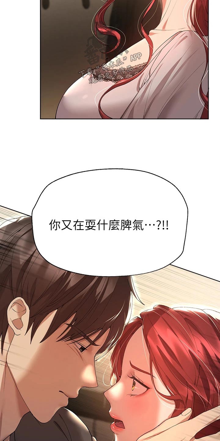 公考教师资料简介漫画,第93话1图