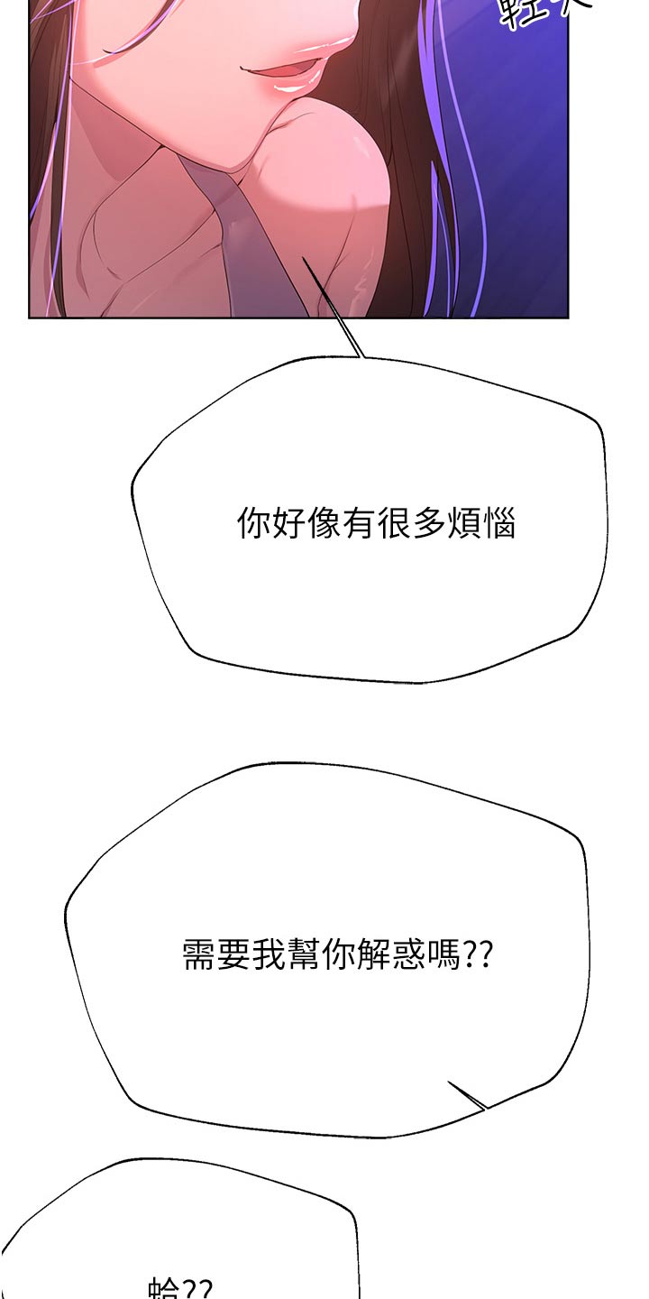 公考教育线下漫画,第110章：抱歉2图