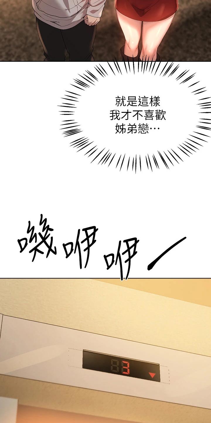 公考教材书籍哪个最好漫画,第90话1图