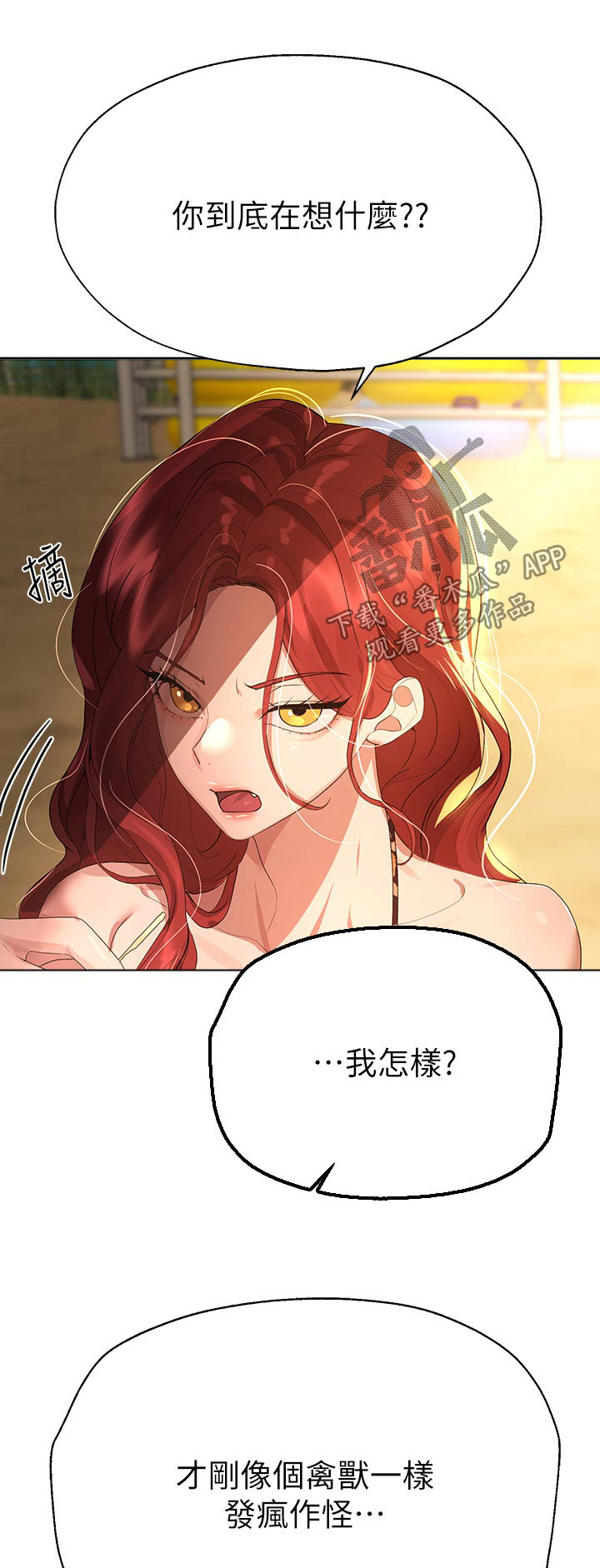 公考教导漫画 百度网盘漫画,第103章：打闹1图