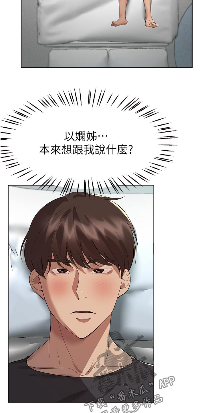 公考推荐课程漫画,第105话1图