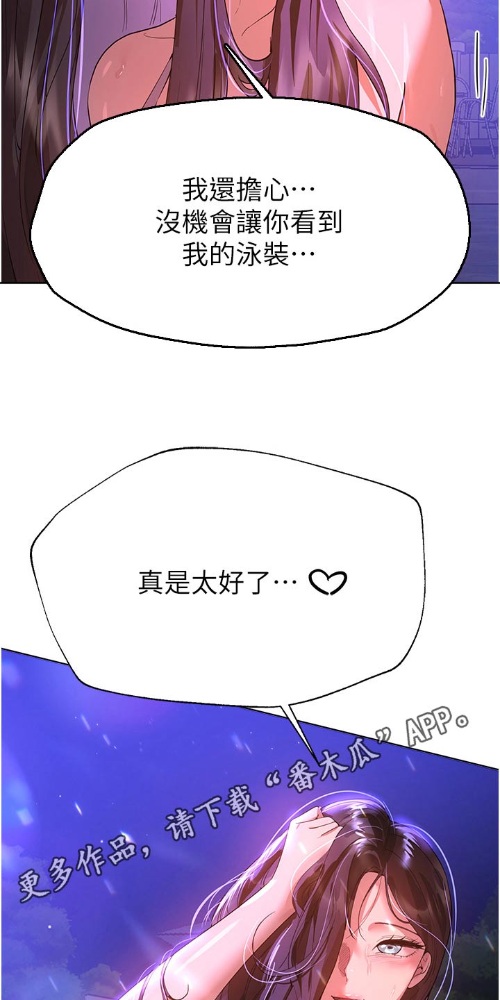 公考咨询套路漫画,第109话1图