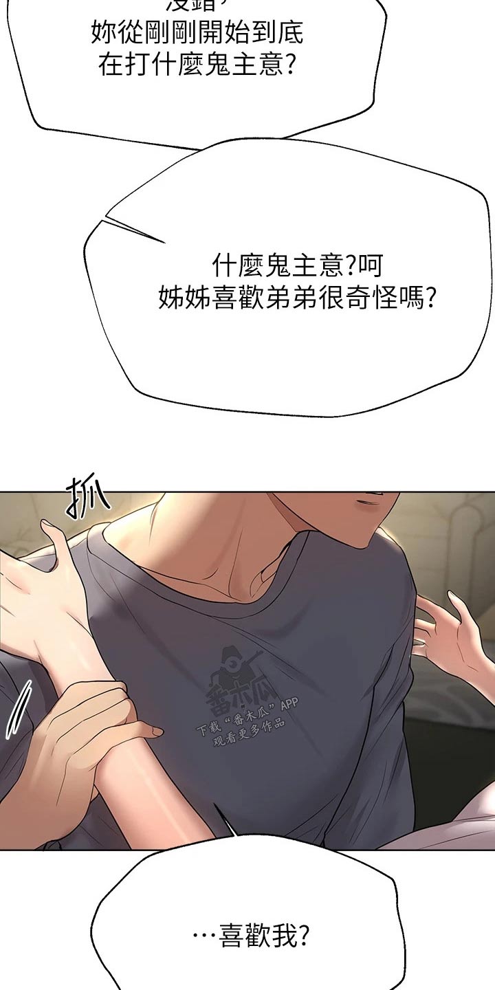 公考辅导老师漫画,第81话1图