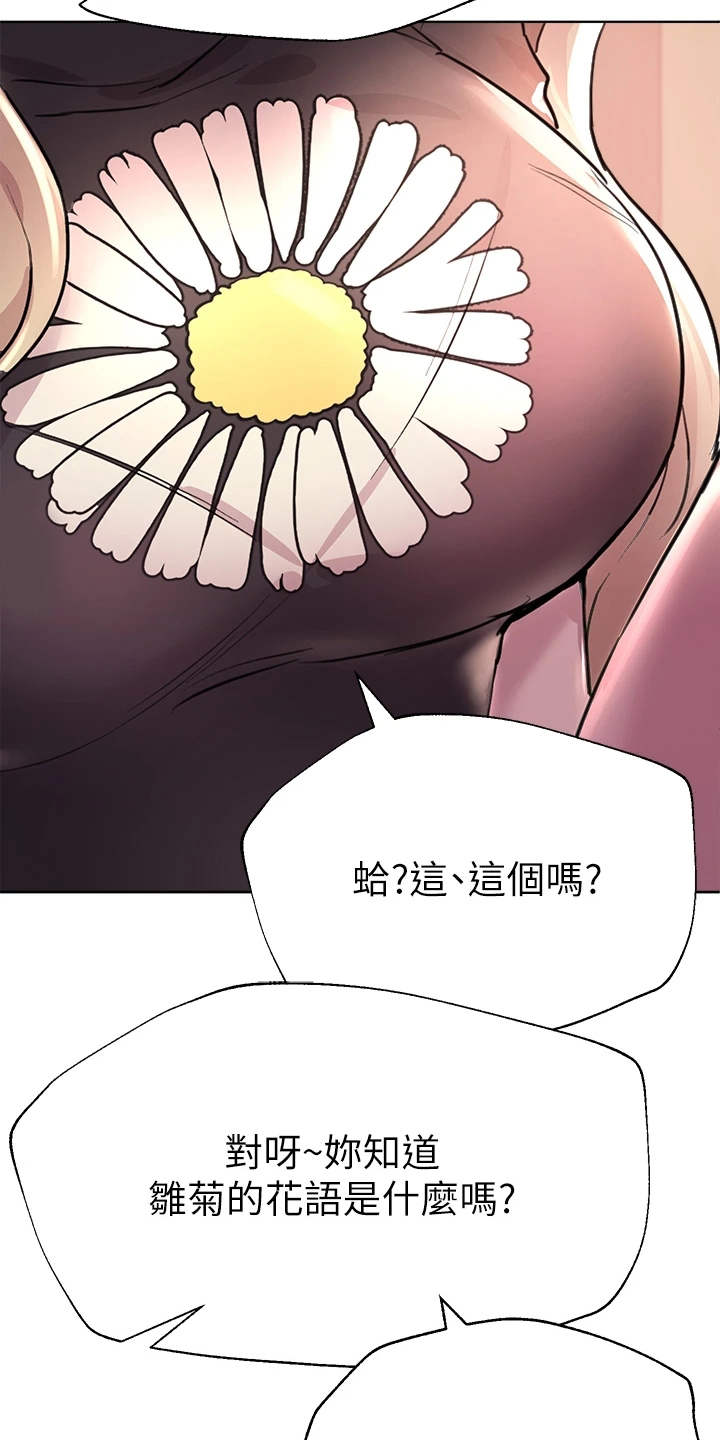 公考教研工作计划漫画,第18话2图