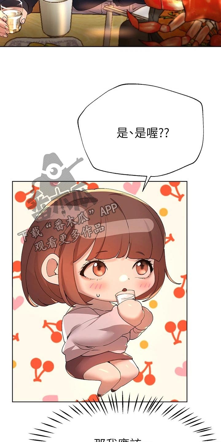 公考教材华图还是中公漫画,第96话2图