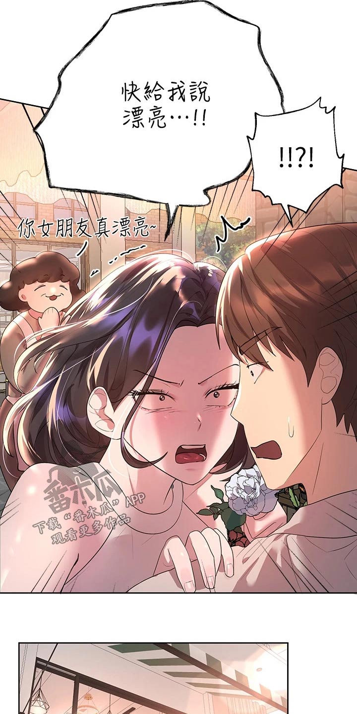 公考教材怎么样买漫画,第69话1图