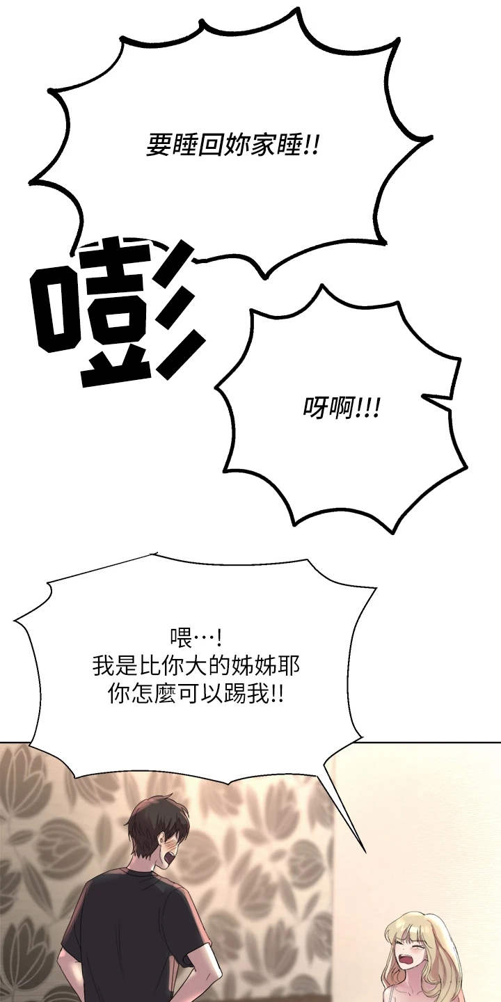 公考教学学习漫画,第2话2图