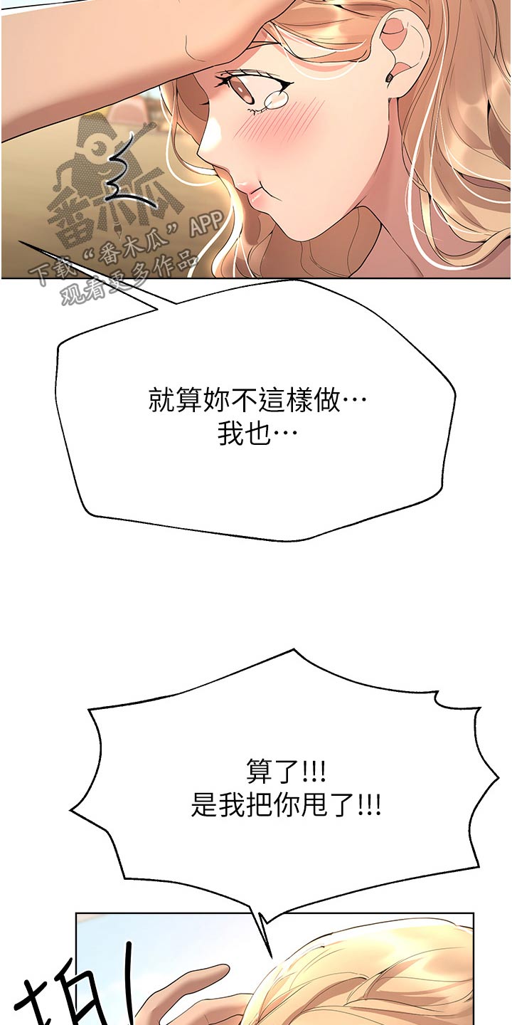 公考教育学与教育学类有区别吗漫画,第113章：说清楚1图