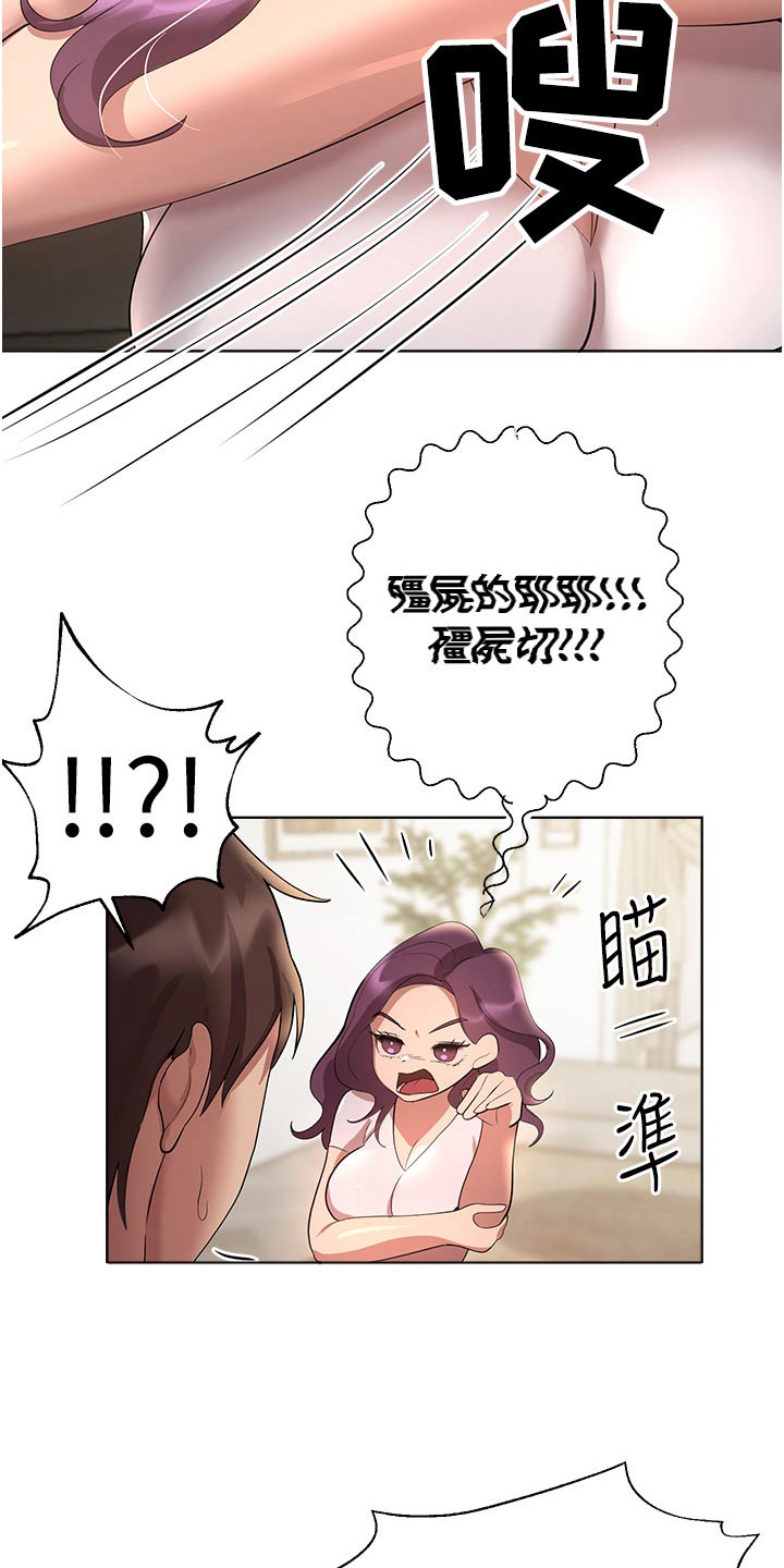 公考教育机构哪个好漫画,第108章：有喜欢的人1图