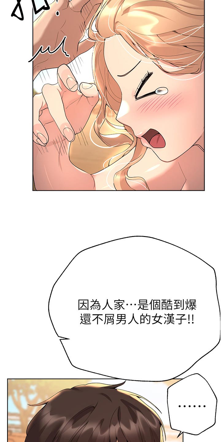 公考教导漫画无删减免费阅读在线观看漫画,第113话2图