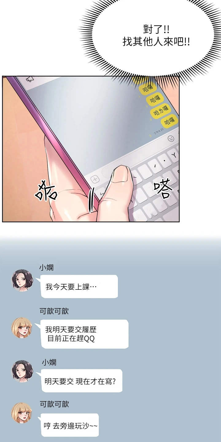 公考推荐课程漫画,第11话1图