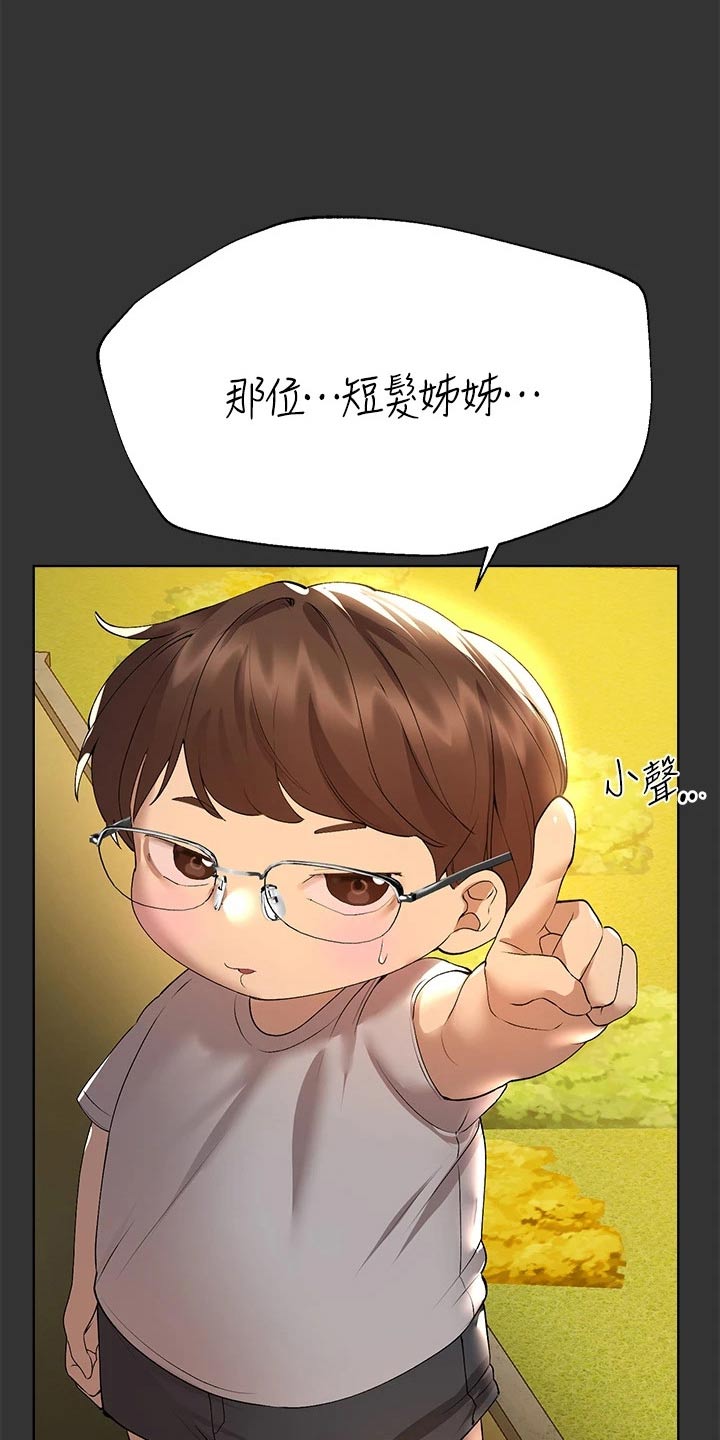 公考教研工作计划漫画,第89话1图