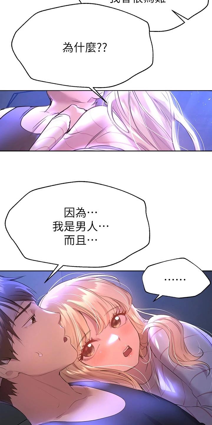 公考教师有前途吗漫画,第43话2图