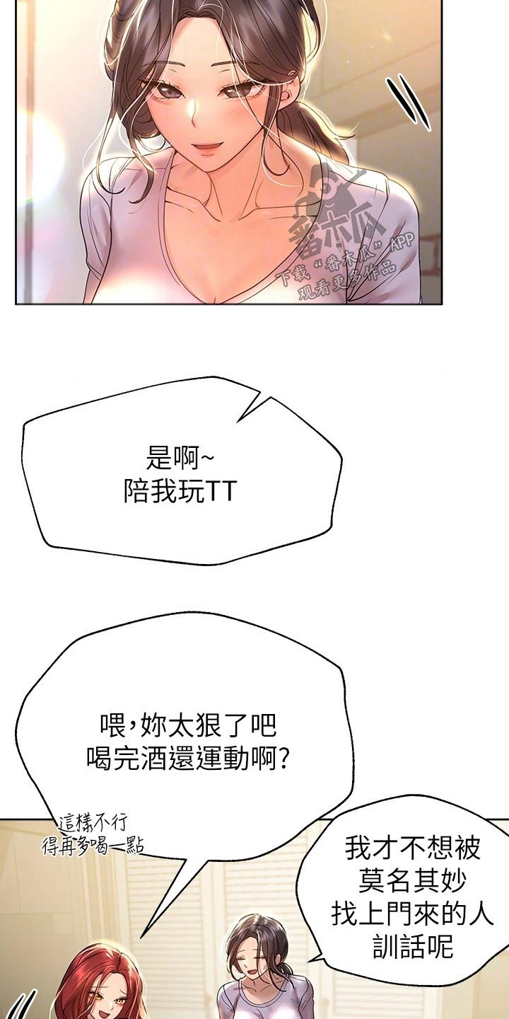 公考教师简历漫画,第87话1图