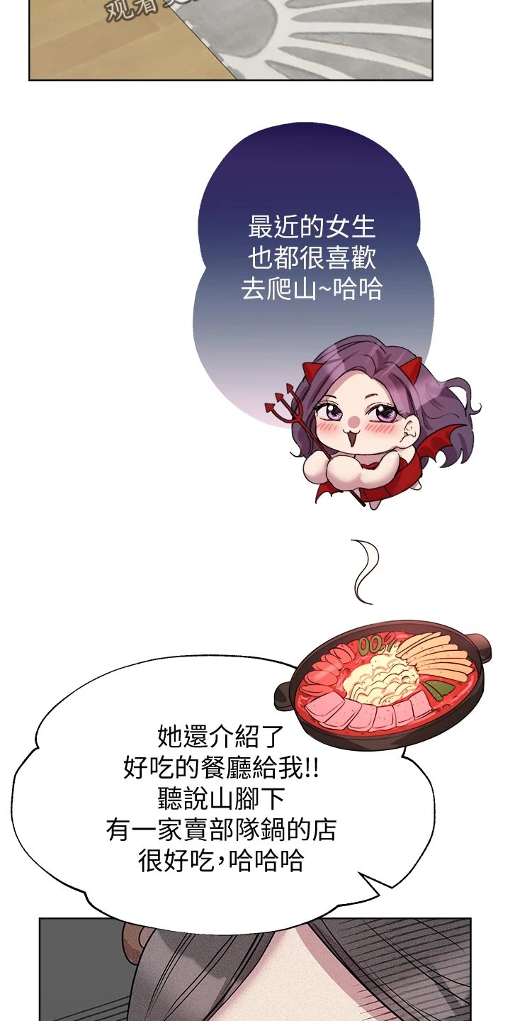 公考教师面试直播漫画,第30话2图