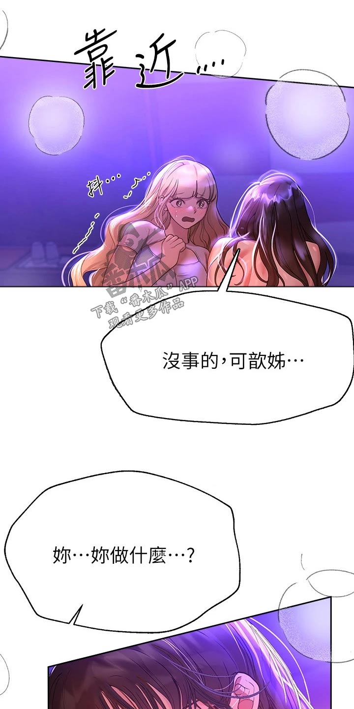 公考培训讲解漫画,第86话2图