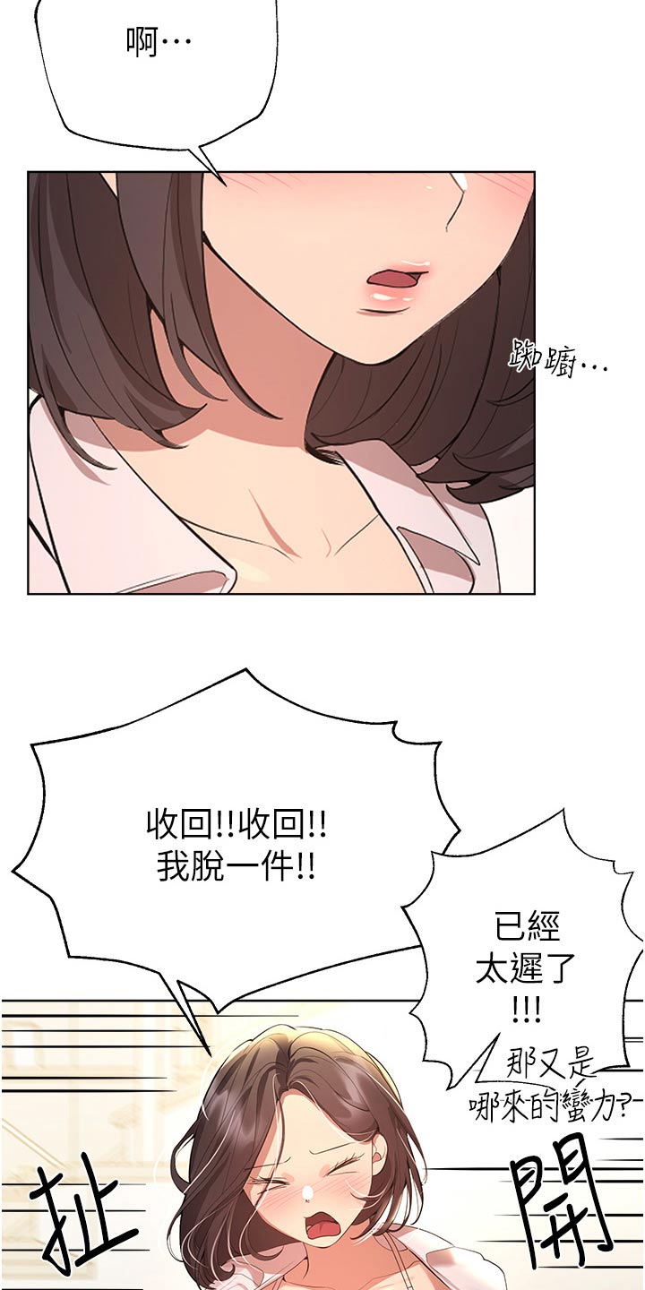 公考教师推荐资料分析漫画,第108话2图