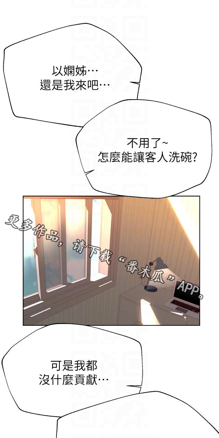 公考教育网盘漫画,第76话1图