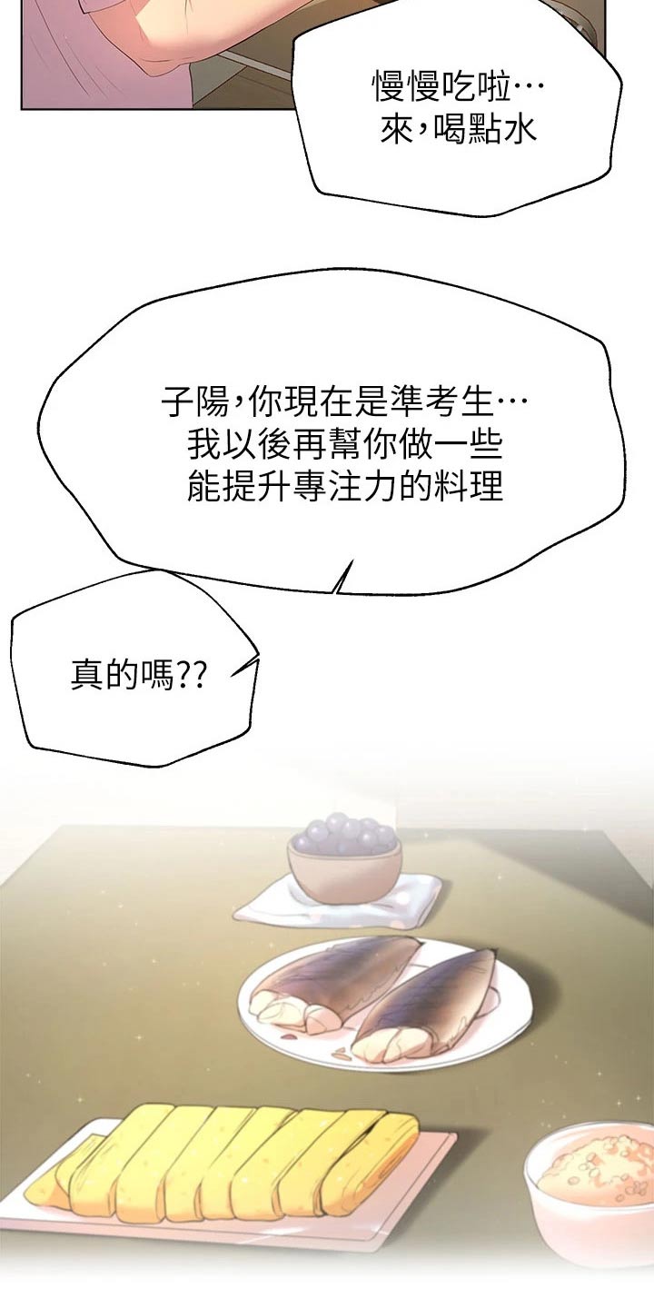 公考教师排名漫画,第75话1图