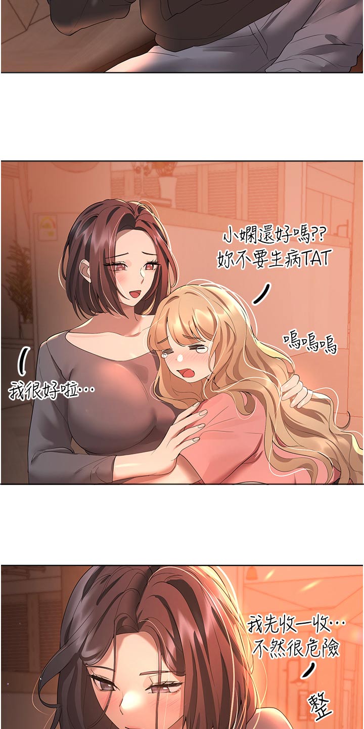 公考教招学习小助手漫画,第115章：身边2图