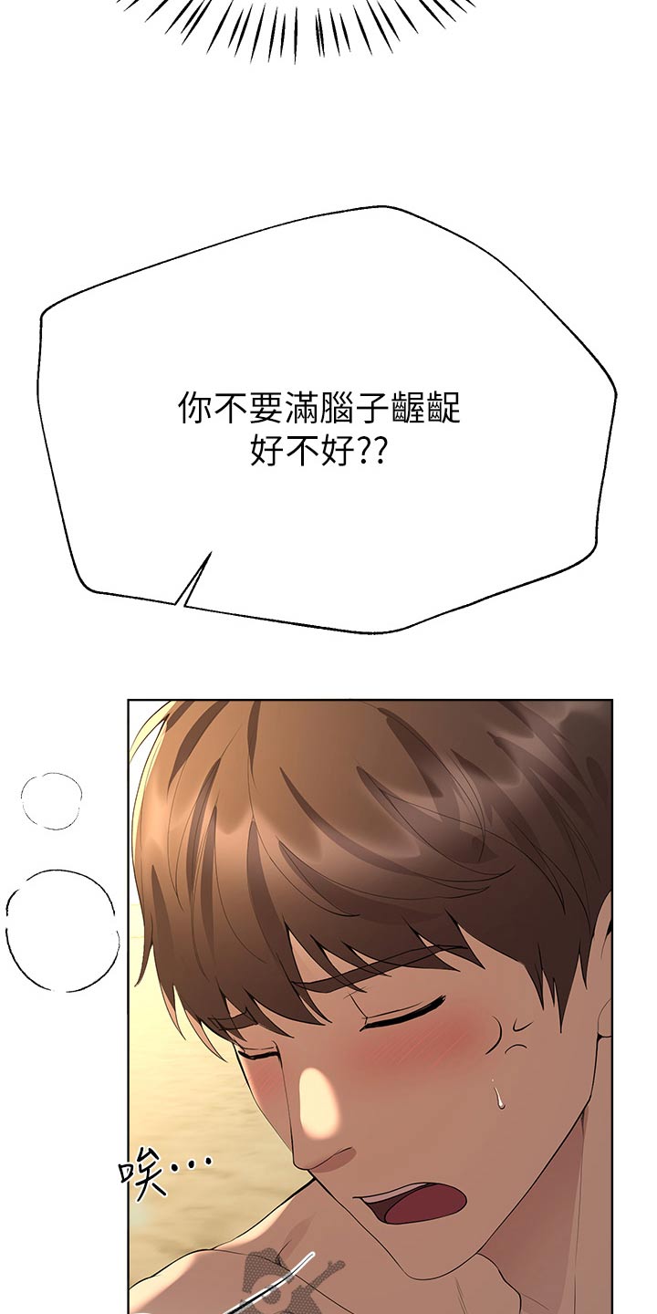 公考教研负责人漫画,第112章：讨欢心1图