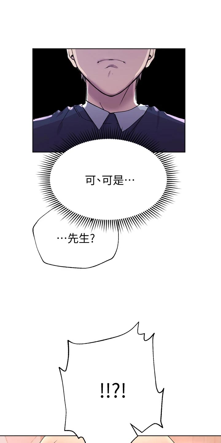 公考教师排名漫画,第26话1图