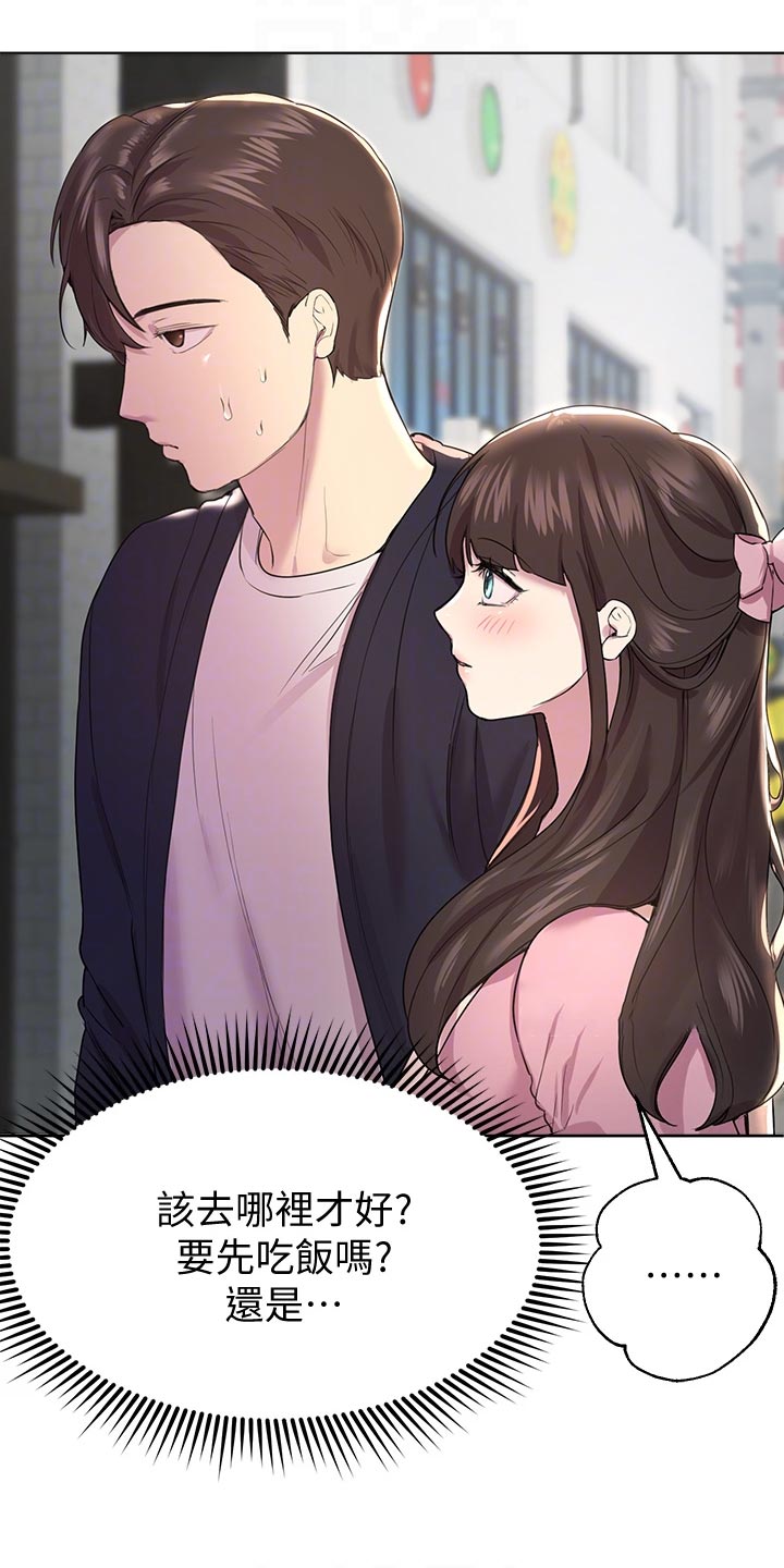 公考教导未删漫画,第31话2图