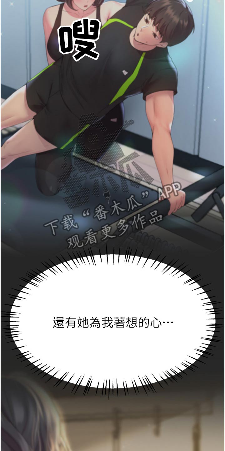 公考教培老师怎么应聘漫画,第116章：表白2图