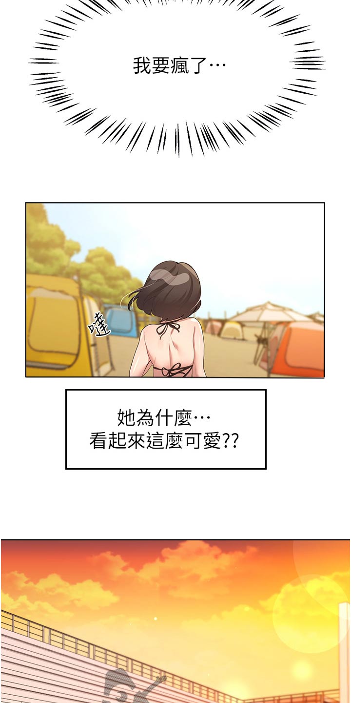 公考教导漫画,第105章：烧烤1图