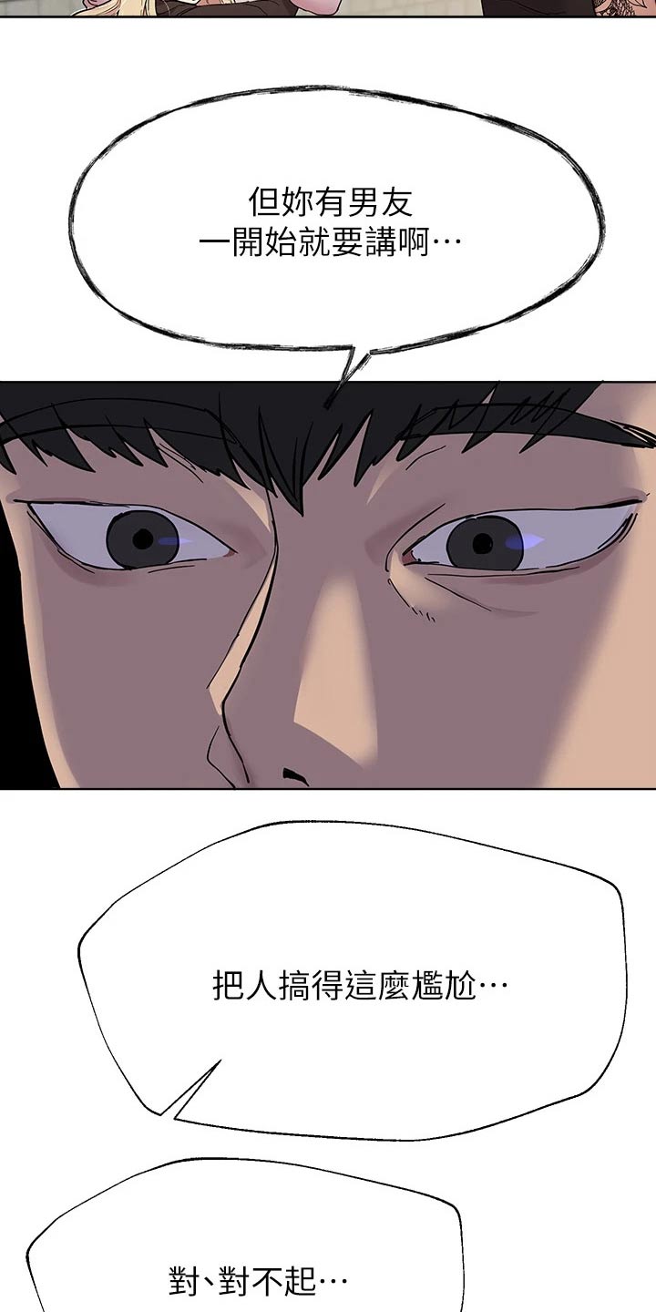 公考教育招考信息漫画,第37话2图