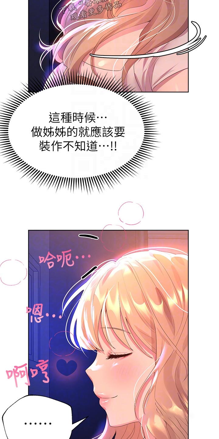 公考教蒙题的靠谱吗漫画,第66话2图