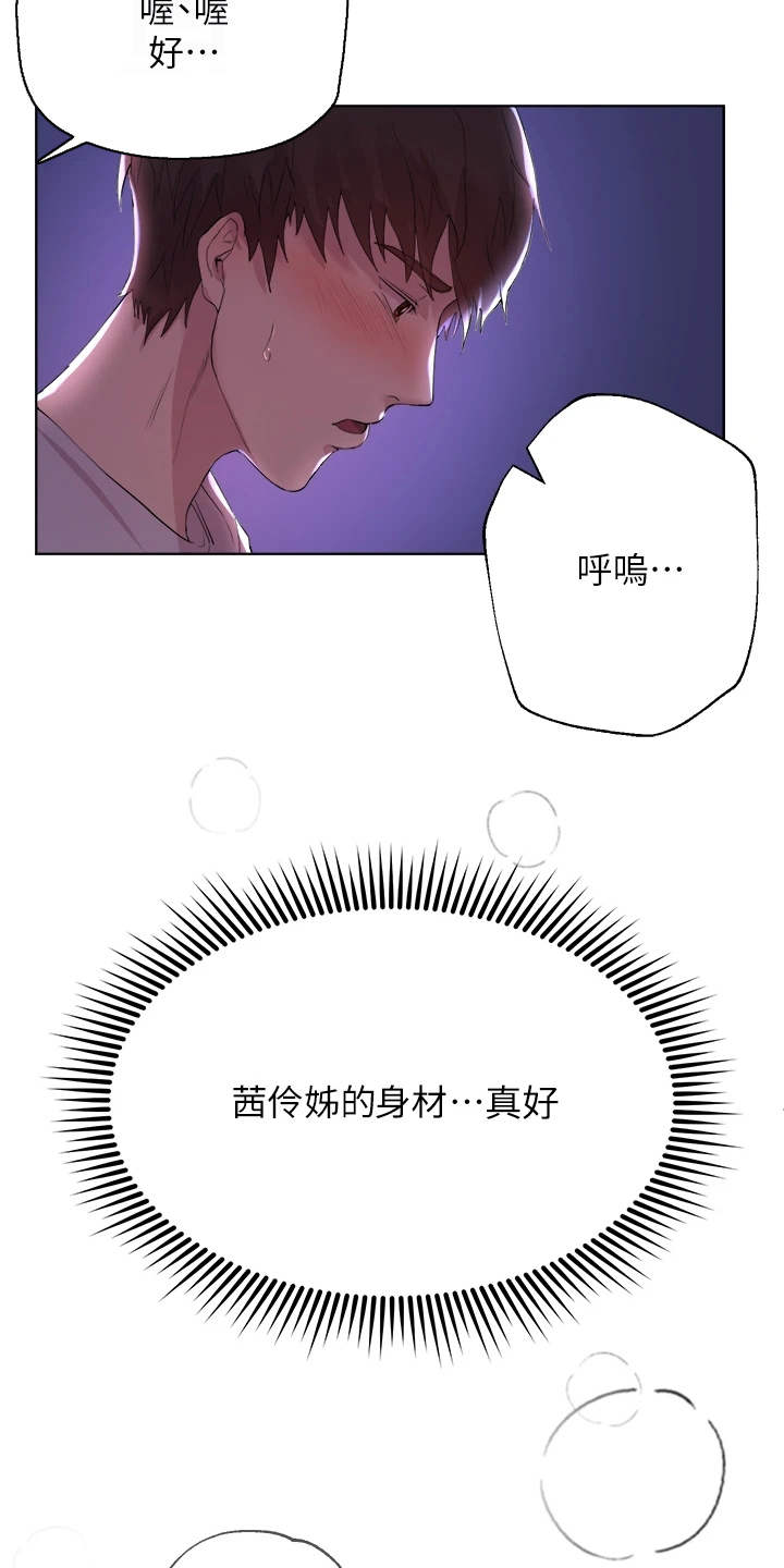 公考教师排名漫画,第9话1图