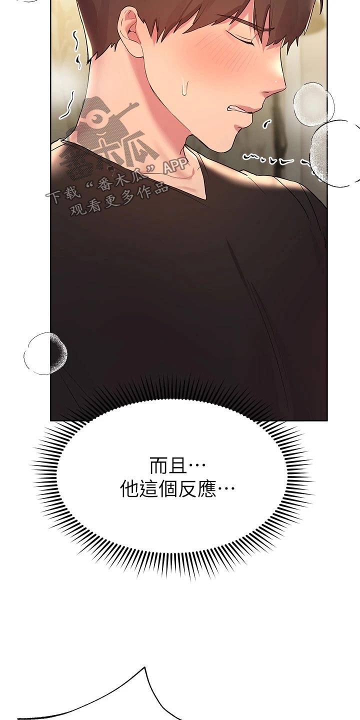 公务员考试辅导老师漫画,第65话2图