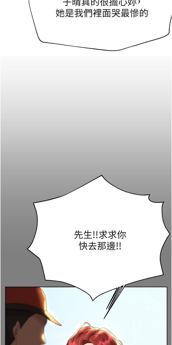 公考教学视频在哪里可以看漫画,第114话1图