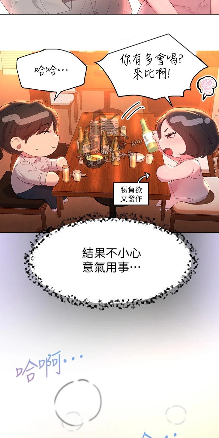 公考教师简介漫画,第70话2图