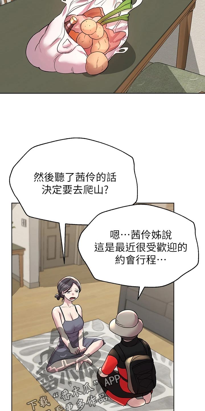 公考教师面试直播漫画,第30话1图