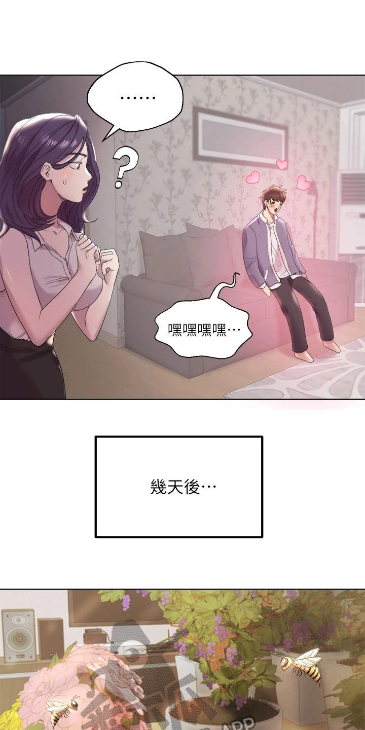 公考教导未删漫画,第4话1图