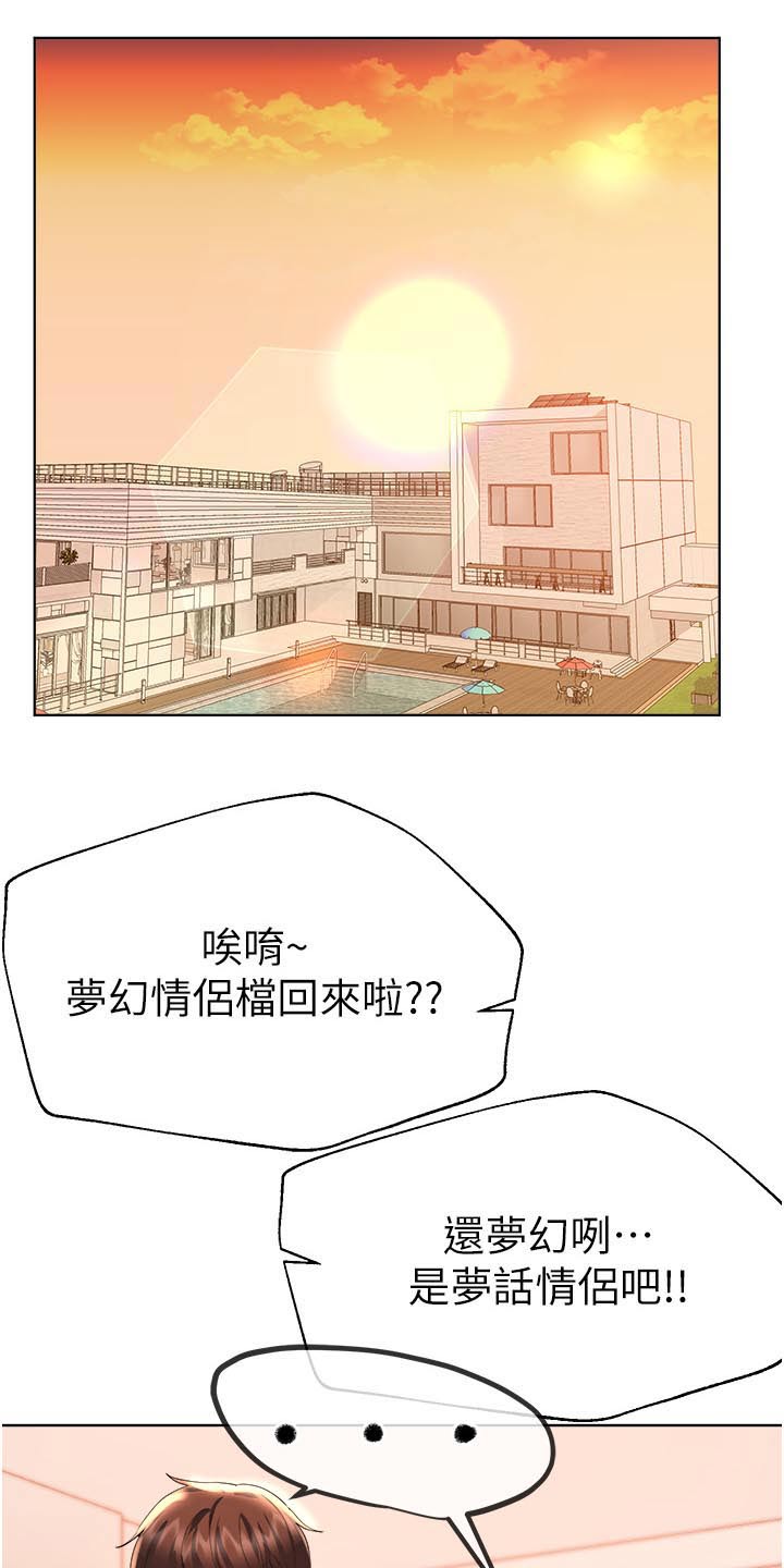 公考教招学习小助手漫画,第115章：身边1图