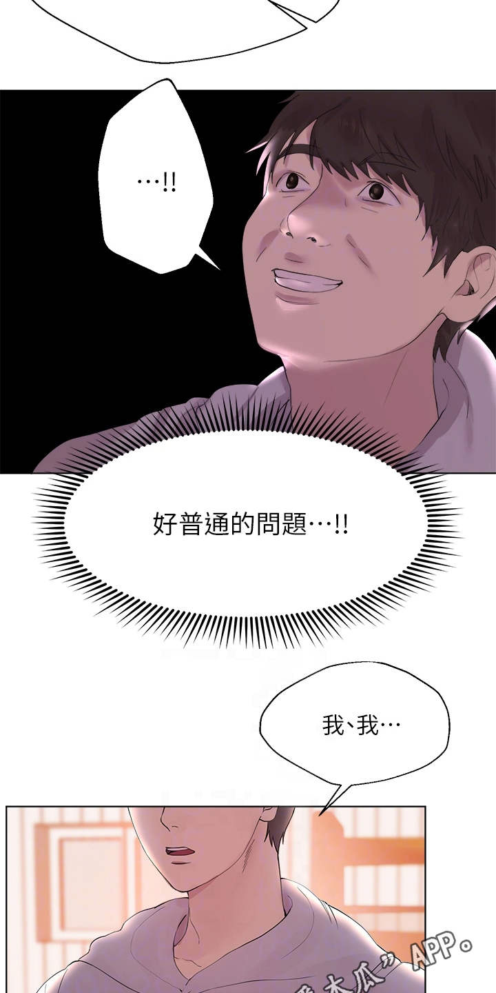 考公辅导老师漫画,第5话1图