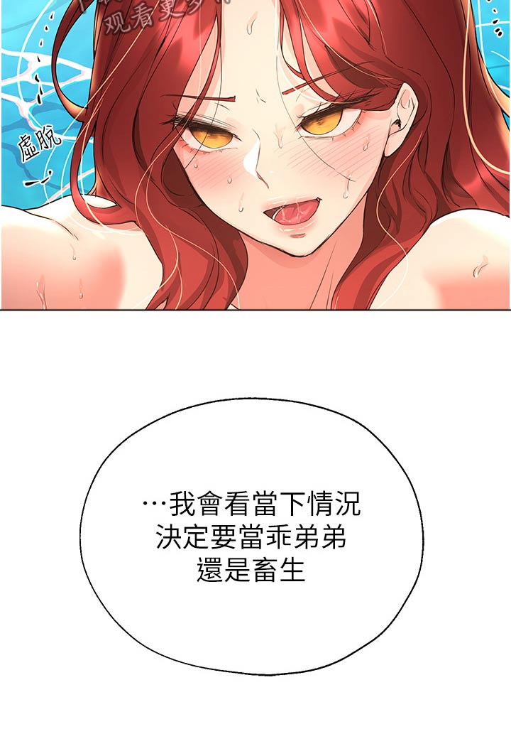 公考教育教师面试漫画,第104章：你先说2图