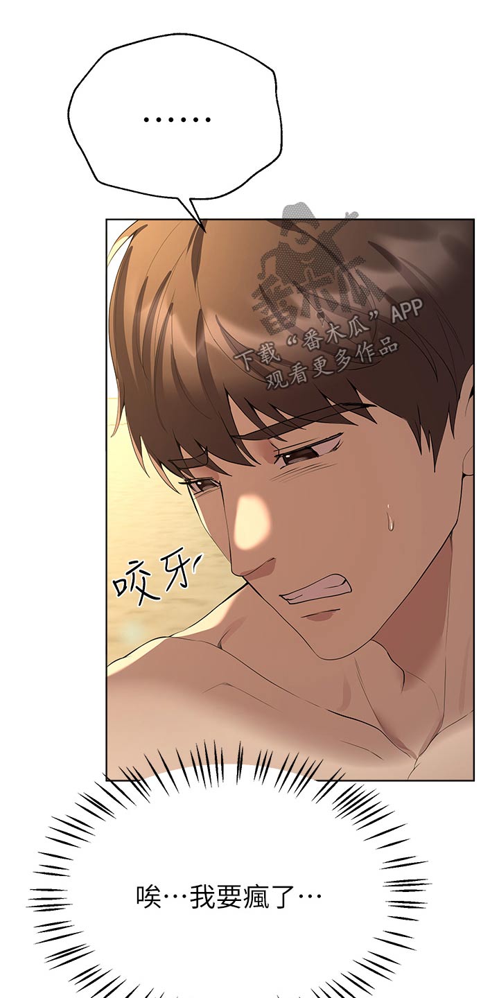 公考教研负责人漫画,第112章：讨欢心2图