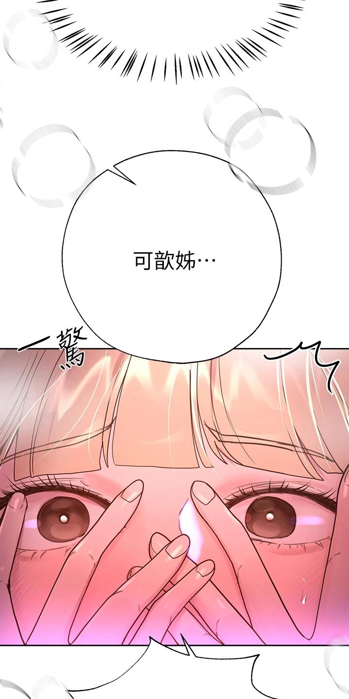 公考培训讲解漫画,第86话2图