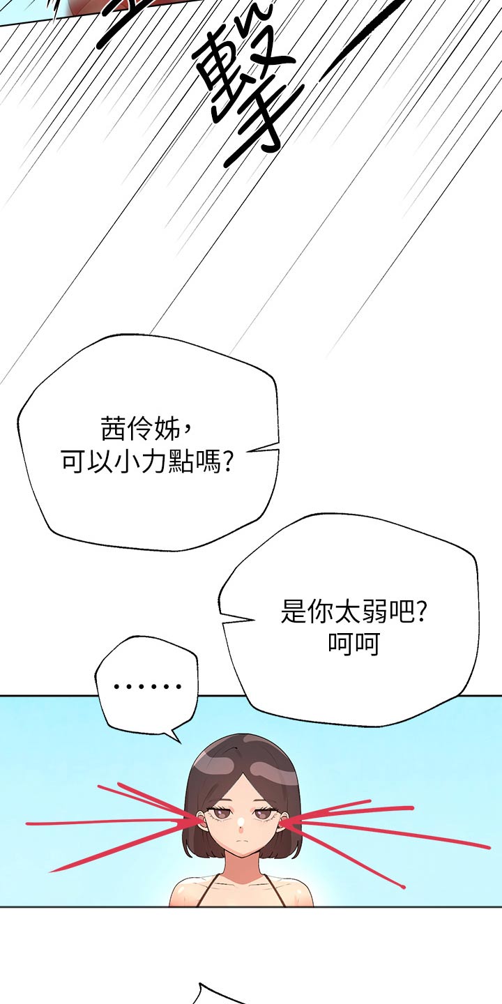 公考教师编备考漫画,第102章：排球1图